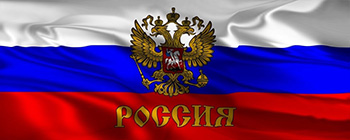 Поздравляем с Днем России!